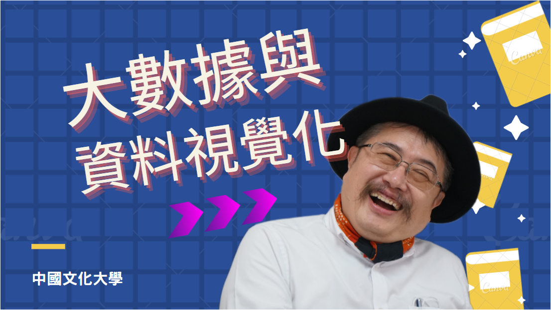 政大附中-大數據與資料視覺化1：開放資料庫與Power BI入門（112專班）