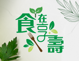 政大附中-食在享壽2.0（112專班）