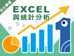 成功高中-EXCEL與統計分析（111專班）