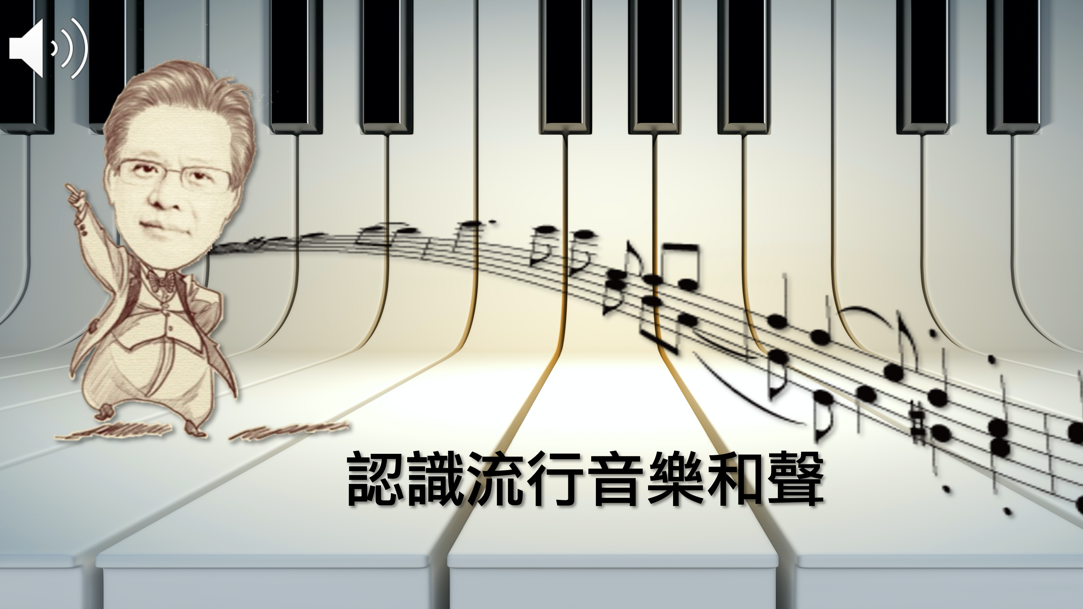 臺北數位實中-認識流行音樂和聲（112專班）