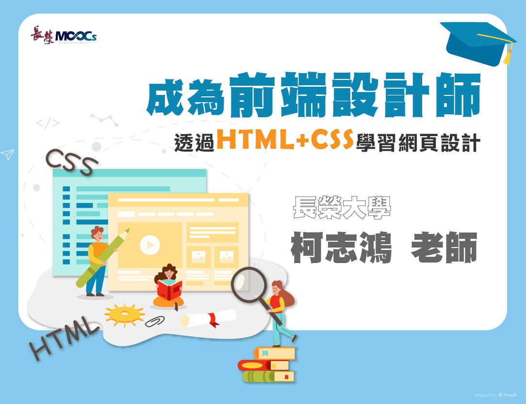 臺北數位實中-成為前端設計師：透過HTML＋CSS學習網頁設計（112專班）