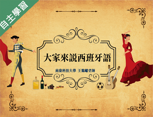 湖口高中-大家來說西班牙語（112專班）