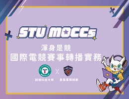 湖口高中-渾身是競-國際電競賽事轉播實務（112專班）