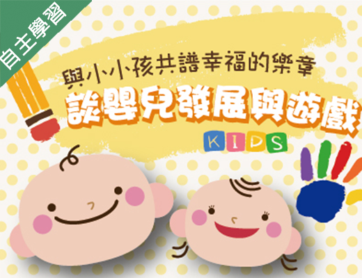 義民高中-與小小孩共譜幸福的樂章（112專班）
