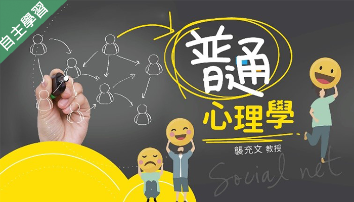新竹高商-普通心理學（112專班）