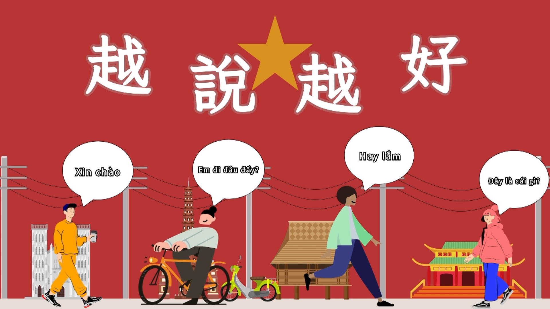 成德高中-越說越好(一)（112專班）