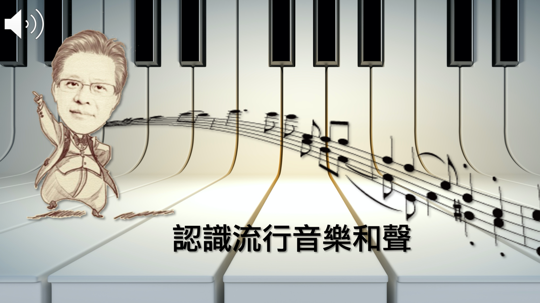 成德高中-認識流行音樂和聲（112專班）