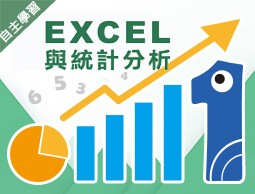新竹高中-EXCEL與統計分析（114專班）