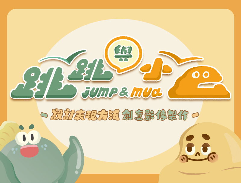 新竹高中-設計表現方法-創意影像製作（114專班）
