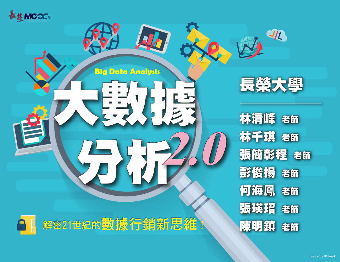 新竹高中-大數據分析2.0：解密21世紀的數據行銷新思維（114專班）