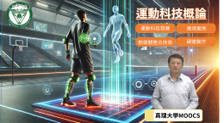 新竹高中-運動科技概論（114專班）