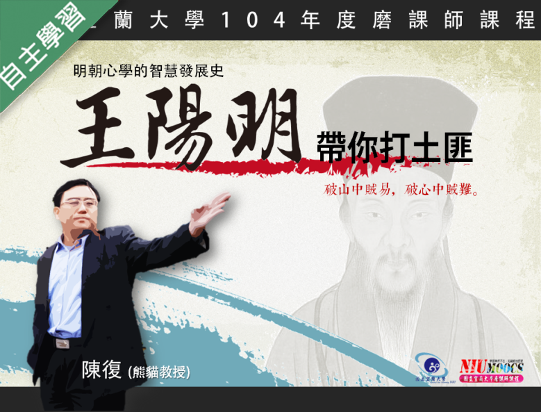 成德高中-王陽明帶你打土匪：明朝心學的智慧發展史（111專班）