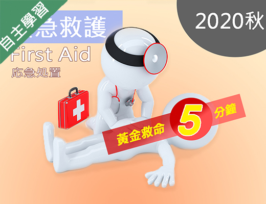 成德高中-緊急救護-黃金救命五分鐘（111專班）