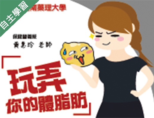 二林高中-玩弄你的體脂肪（111專班）