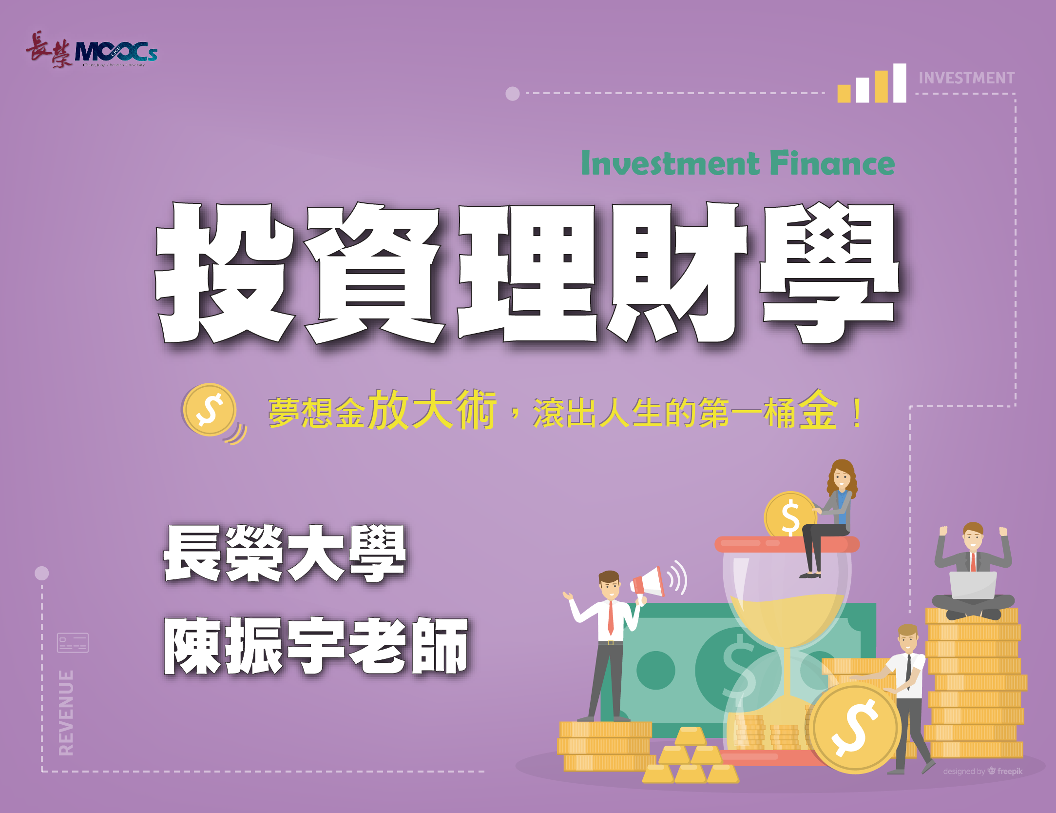 南投高中-投資理財學：夢想金放大術，滾出人生的第一桶金！（112專班）