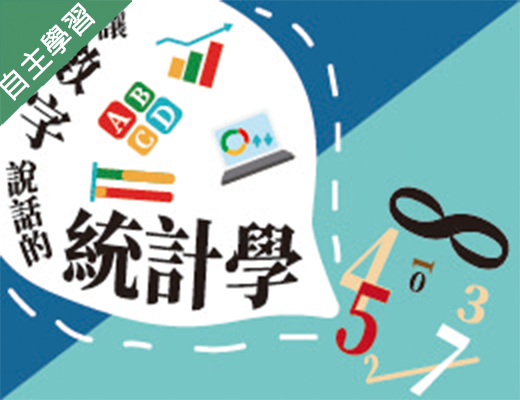 東山高中-讓數字說話的統計學（113專班）