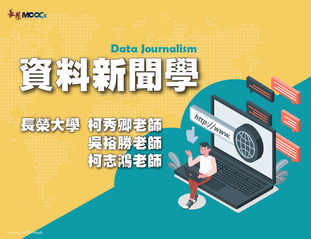 東山高中-資料新聞學（113專班）