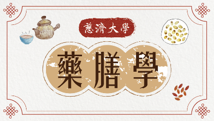 枋寮高中-藥膳學（112專班）