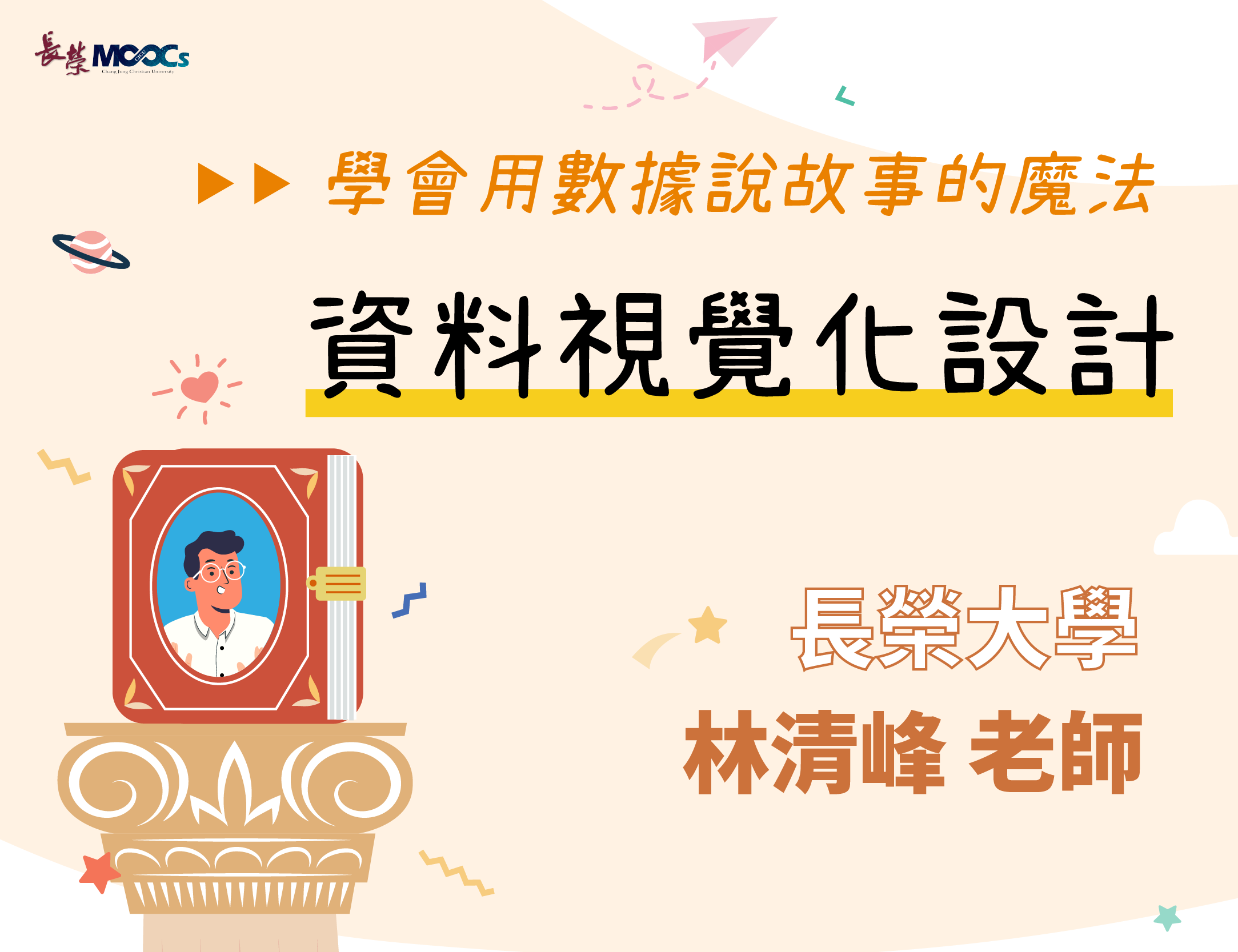 前鎮高中-學會用數據說故事的魔法：資料視覺化設計（112專班）