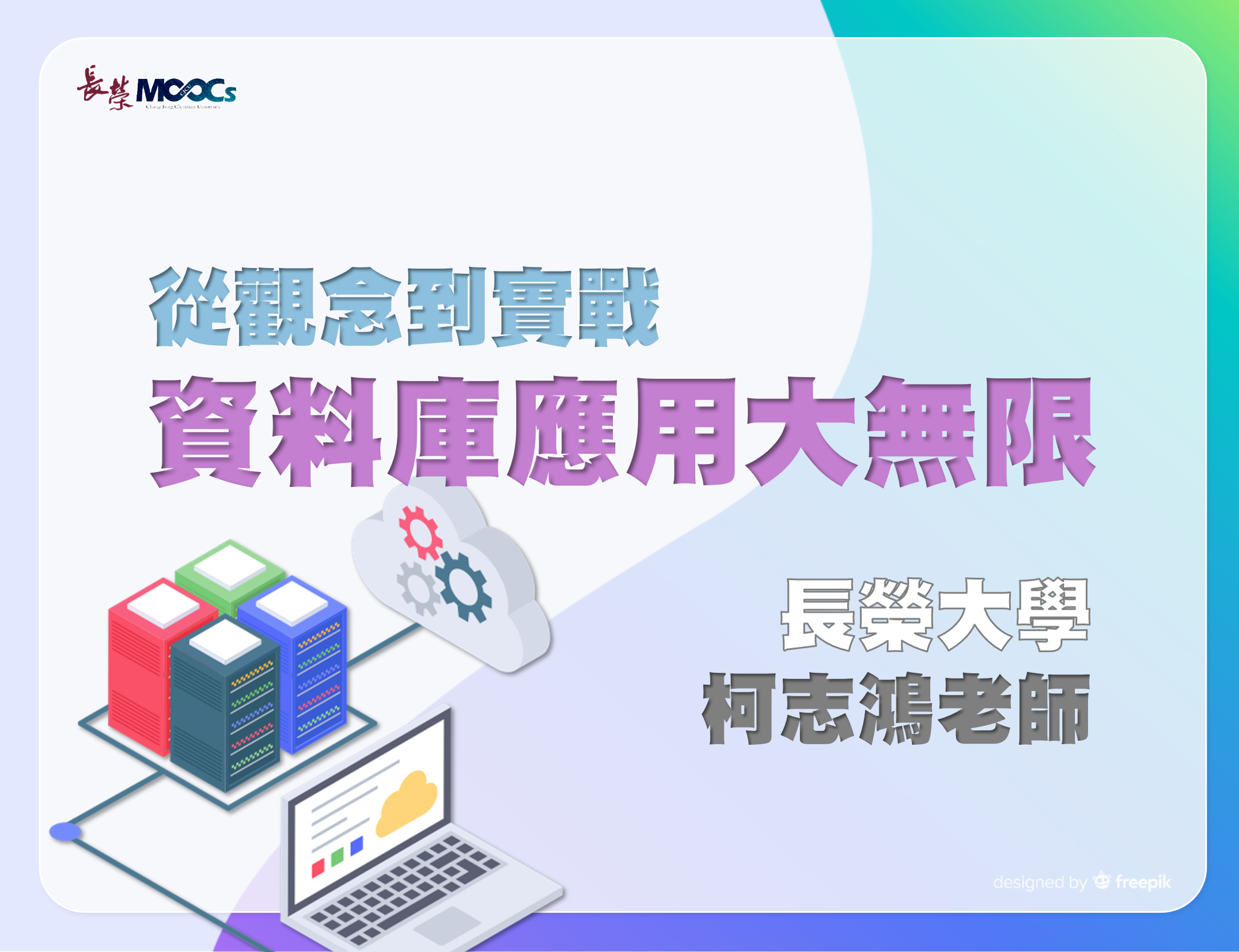 前鎮高中-從觀念到實戰：資料庫應用大無限（112專班）